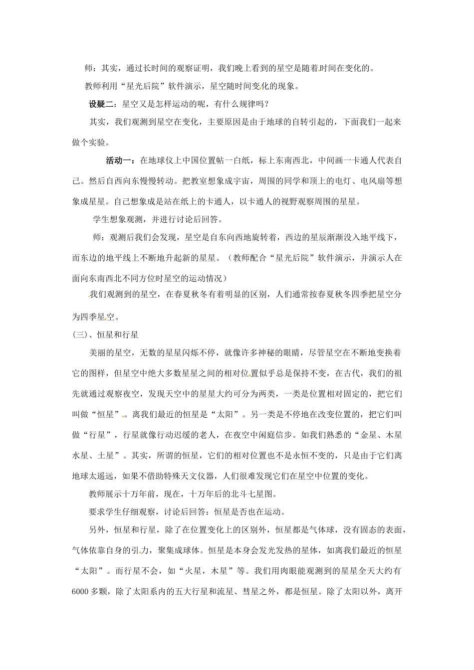 浙江省奉化市溪口中学七年级科学《观天认星》教案_第2页