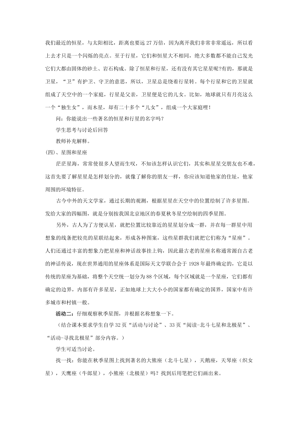 浙江省奉化市溪口中学七年级科学《观天认星》教案_第3页