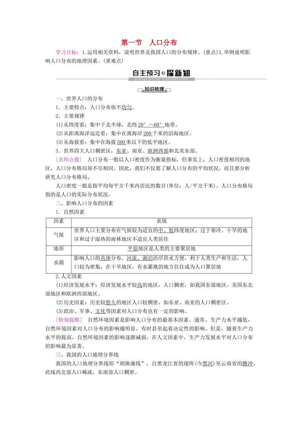高中地理 第1章 人口 第1节 人口分布学案 新人教版必修第二册-新人教版高一第二册地理学案_第1页
