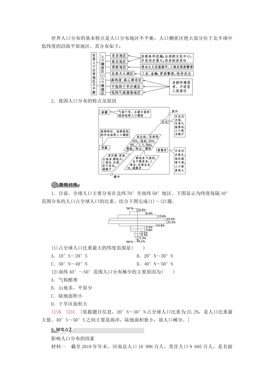 高中地理 第1章 人口 第1节 人口分布学案 新人教版必修第二册-新人教版高一第二册地理学案_第3页