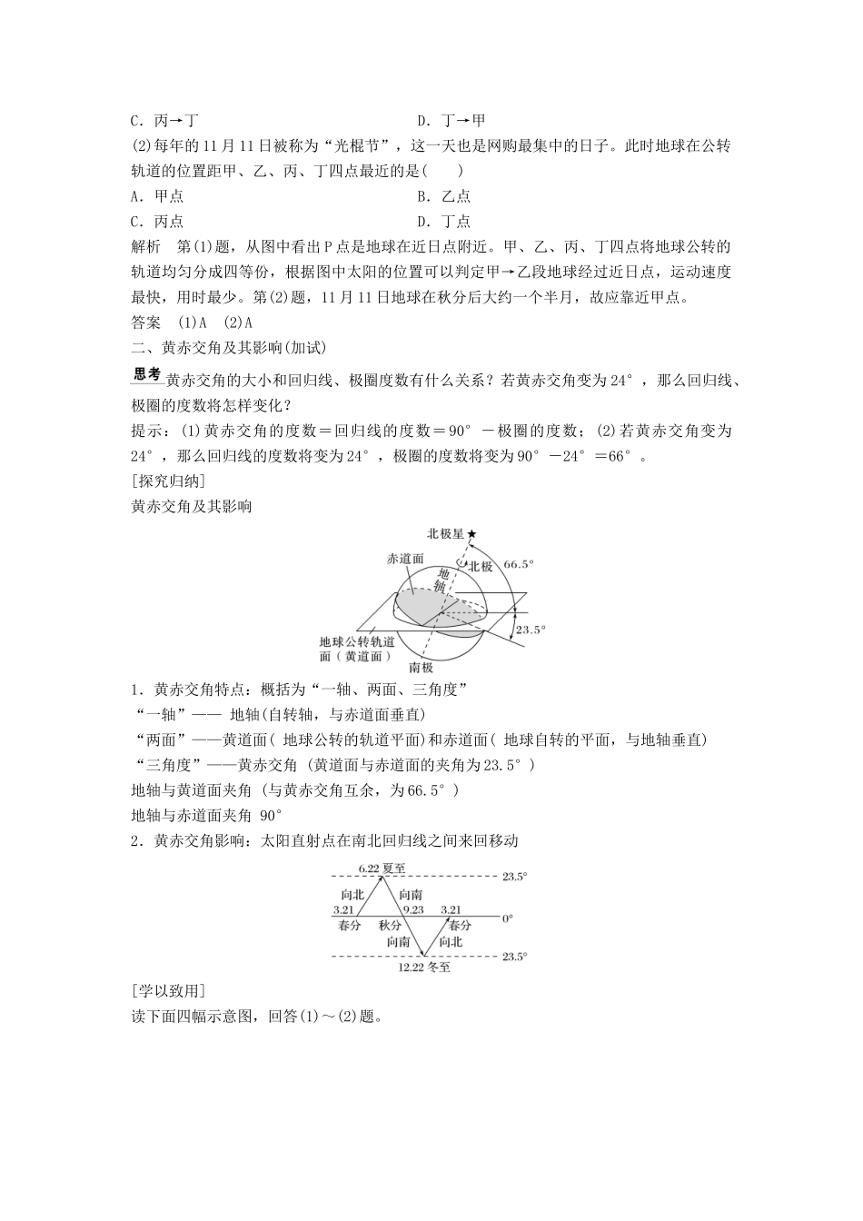 高中地理 第一章 宇宙中的地球 1.3.3 地球的公转学案 湘教版必修1-湘教版高一必修1地理学案_第2页