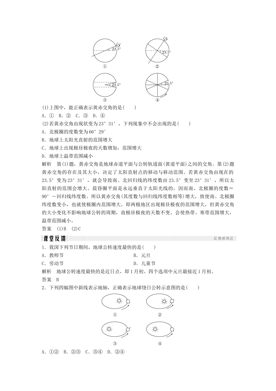 高中地理 第一章 宇宙中的地球 1.3.3 地球的公转学案 湘教版必修1-湘教版高一必修1地理学案_第3页
