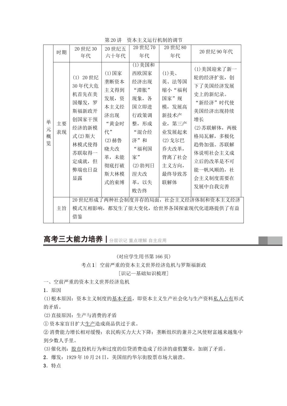 高考历史一轮复习 第10单元 资本主义运行机制的调节和苏联的社会主义建设 第20讲 资本主义运行机制的调节学案 北师大版-北师大版高三全册历史学案_第1页