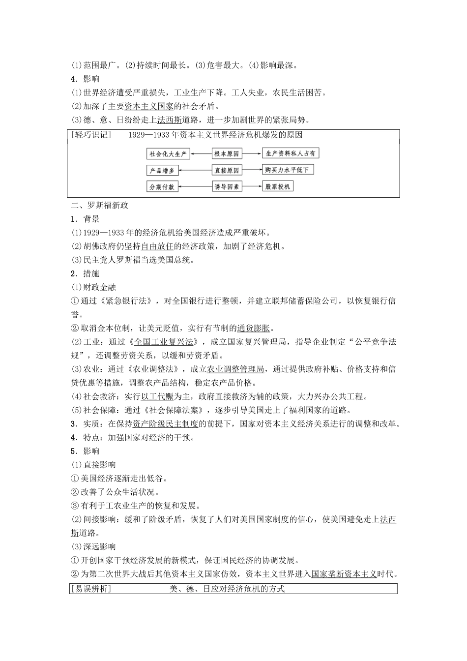 高考历史一轮复习 第10单元 资本主义运行机制的调节和苏联的社会主义建设 第20讲 资本主义运行机制的调节学案 北师大版-北师大版高三全册历史学案_第2页