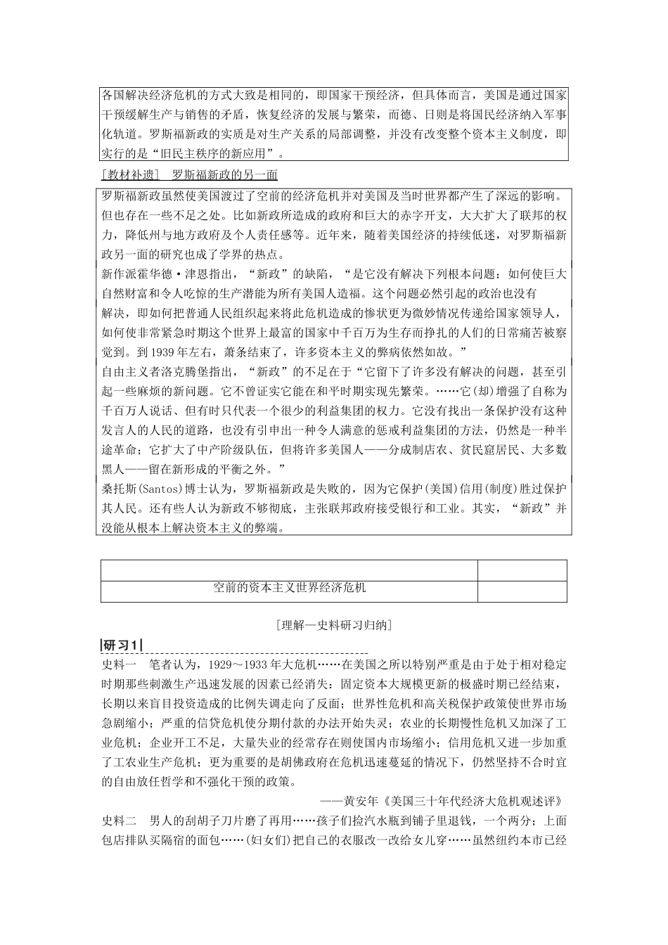 高考历史一轮复习 第10单元 资本主义运行机制的调节和苏联的社会主义建设 第20讲 资本主义运行机制的调节学案 北师大版-北师大版高三全册历史学案_第3页