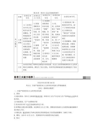 高考历史一轮复习 第10单元 资本主义运行机制的调节和苏联的社会主义建设 第20讲 资本主义运行机制的调节学案 北师大版-北师大版高三全册历史学案