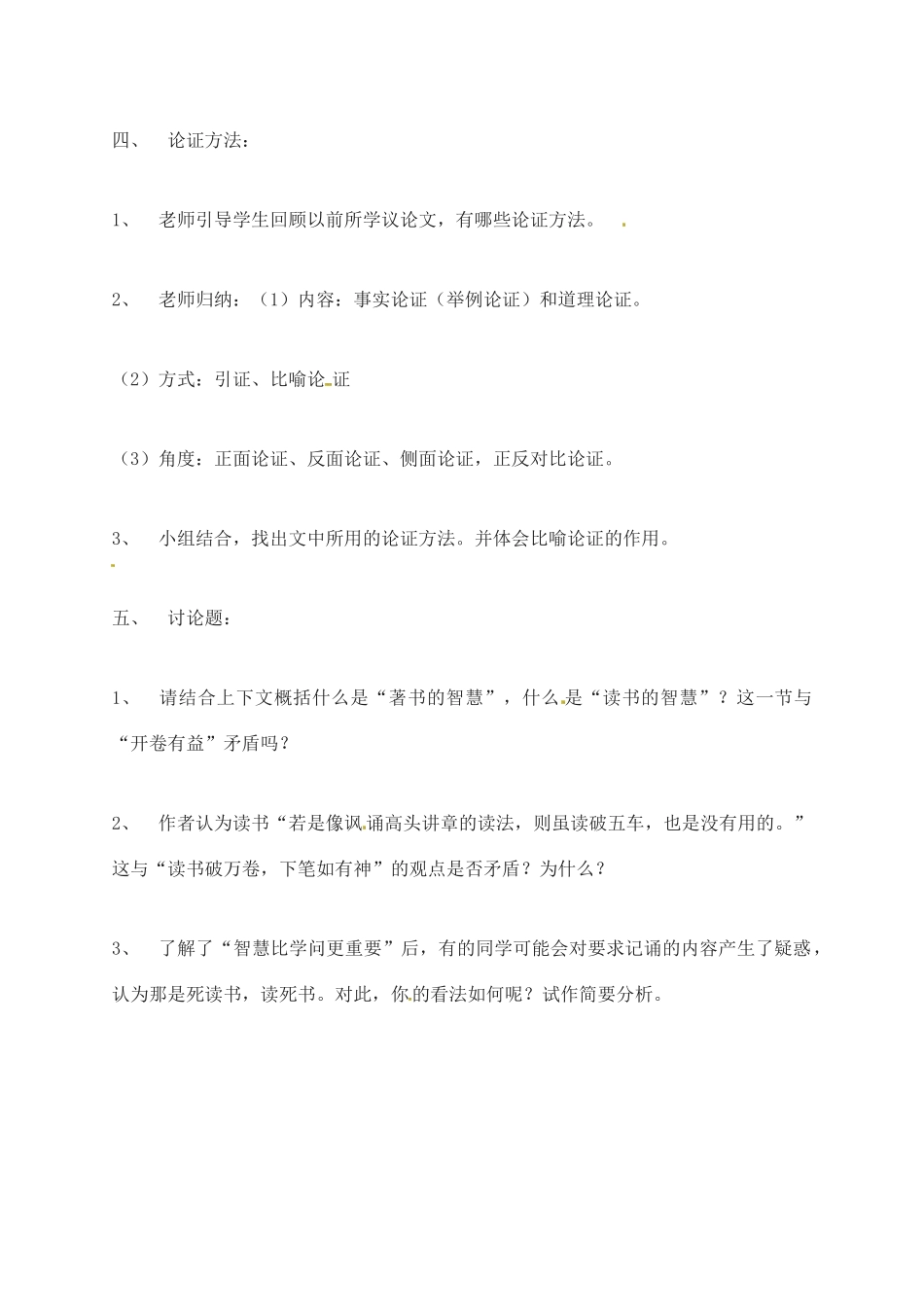 江苏省大丰市第七中学九年级语文 第三单元《学问与智慧》教案_第2页