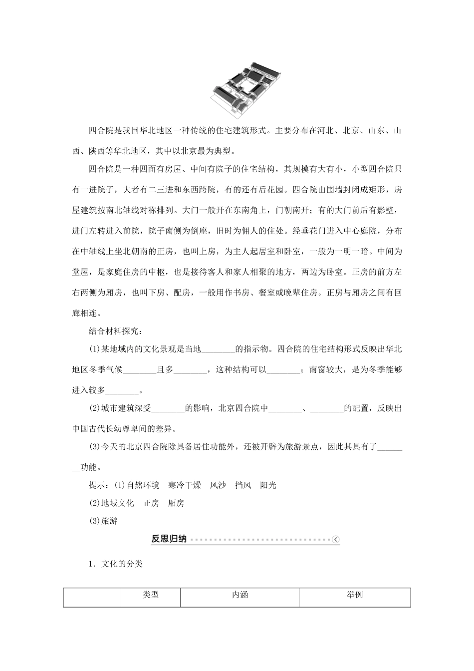 高中地理 第一章 人口与环境 第四节 地域文化与人口学案 湘教版必修2-湘教版高一必修2地理学案_第2页