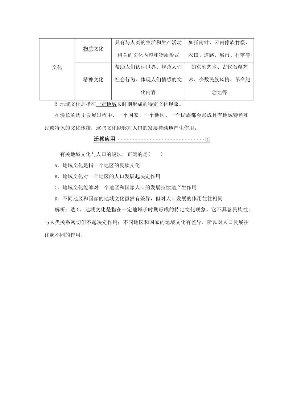 高中地理 第一章 人口与环境 第四节 地域文化与人口学案 湘教版必修2-湘教版高一必修2地理学案_第3页