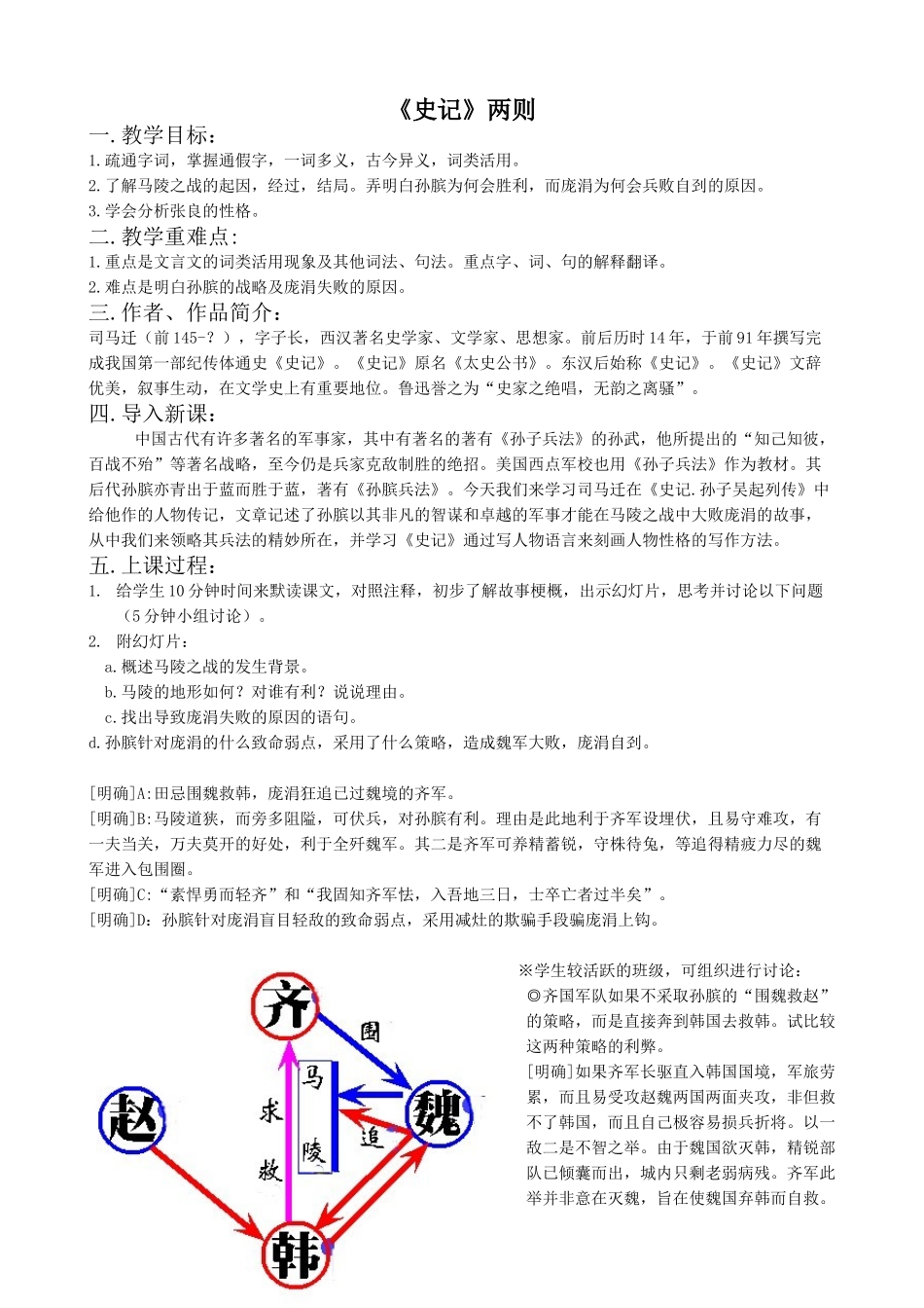 九年级语文上册《史记》两则浙教版_第1页