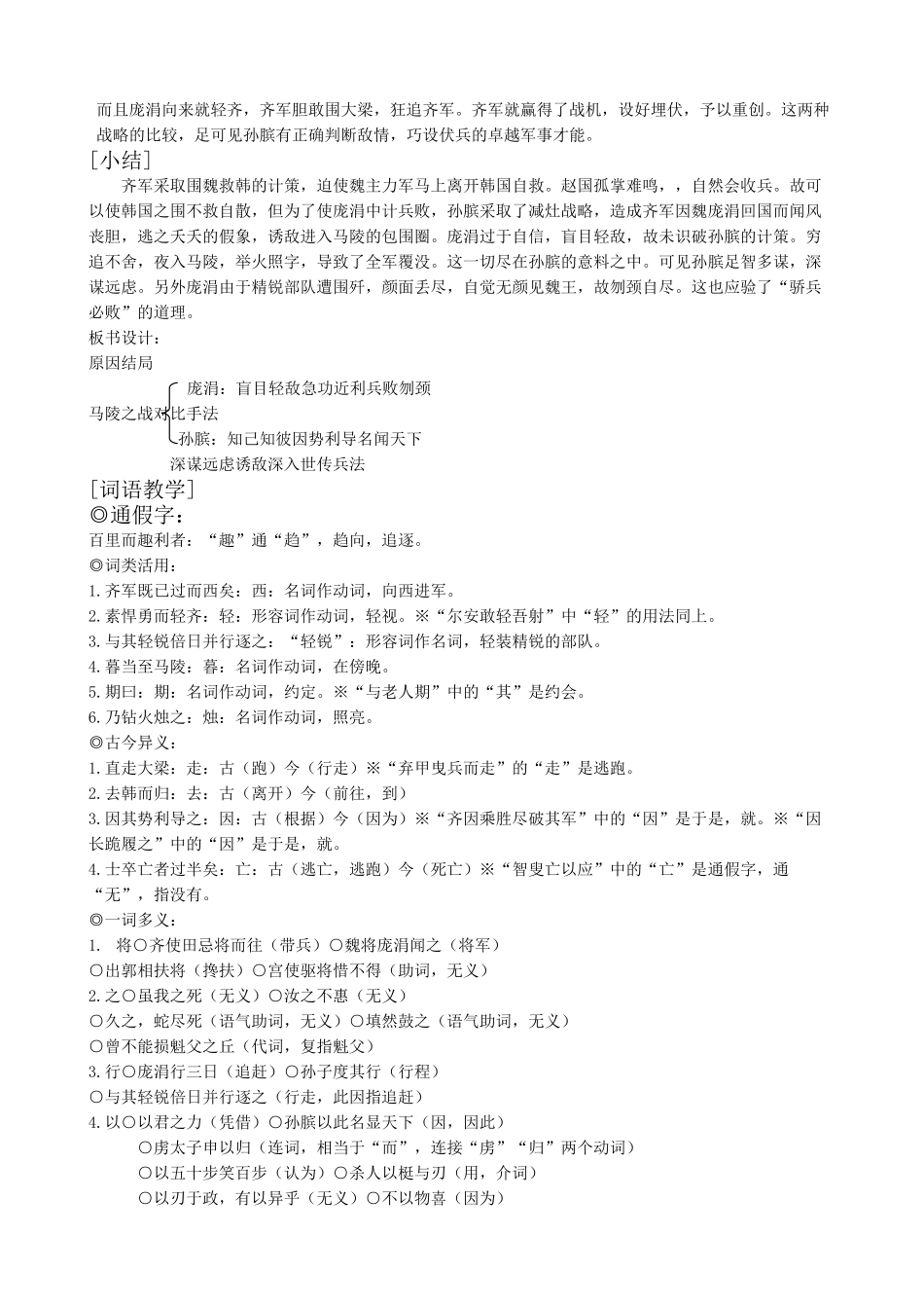 九年级语文上册《史记》两则浙教版_第2页