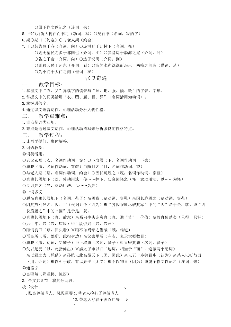 九年级语文上册《史记》两则浙教版_第3页
