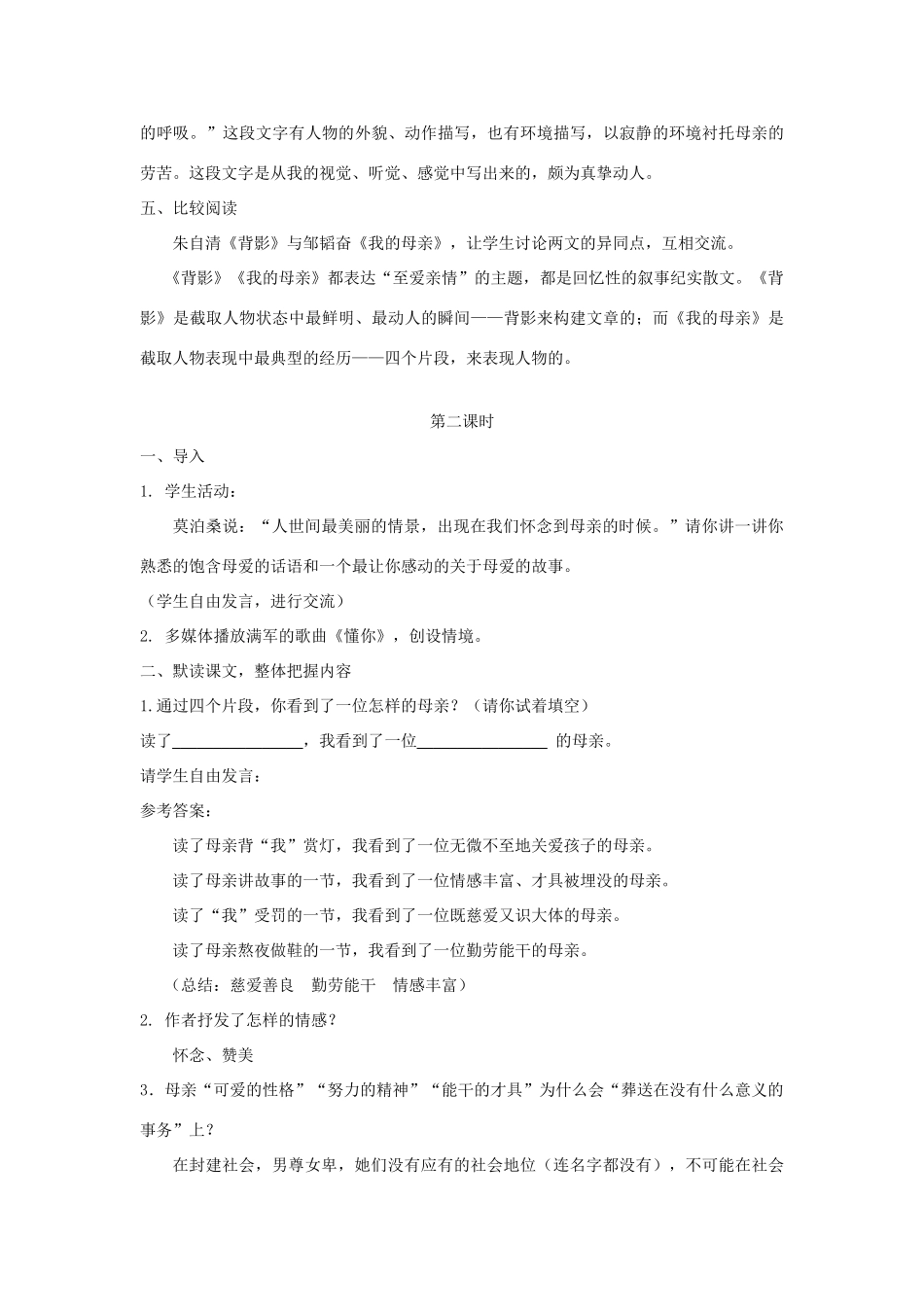秋八年级语文上册 3.12 我的母亲教案 苏教版-苏教版初中八年级上册语文教案_第3页
