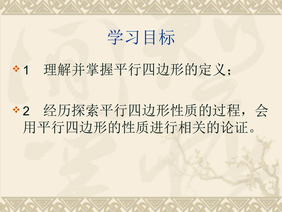 平行四边形的性质(一)_第2页