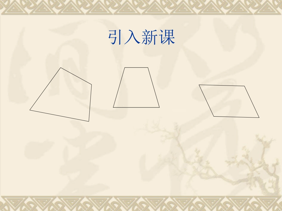 平行四边形的性质(一)_第3页