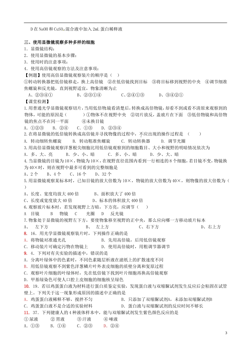 黑龙江省大庆外国语学校高二生物《21 细胞中的元素和化合物》导学案_第3页