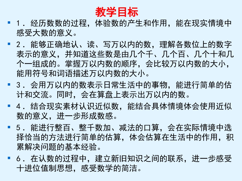 《万以内数的认识复习》_第2页