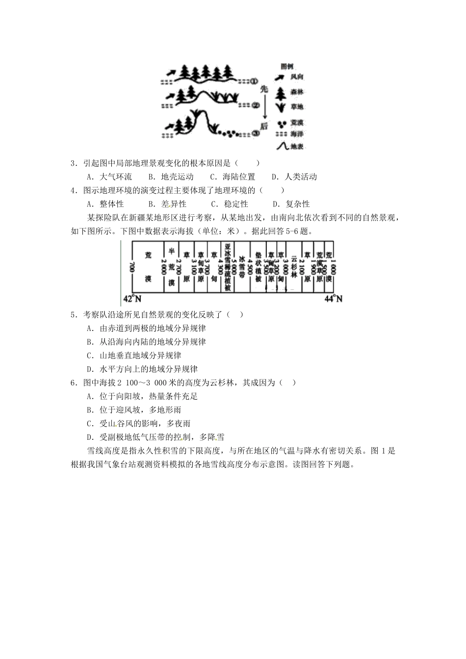高三地理一轮复习 自然地理环境的整体性与差异性学案（含解析）-人教版高三全册地理学案_第3页