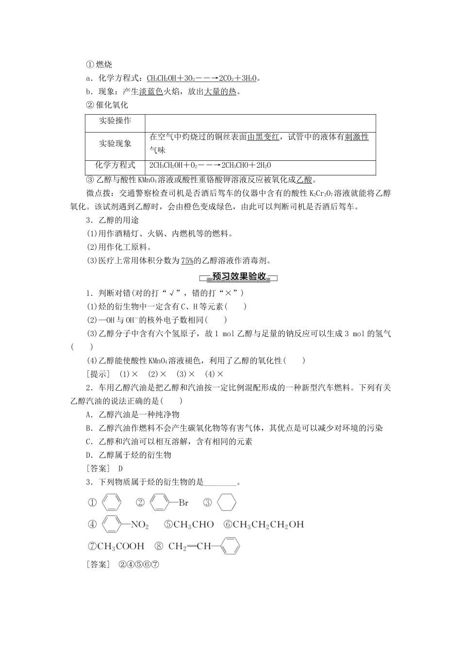 高中化学 第3章 有机化合物 第3节 生活中两种常见的有机物 课时1 乙醇学案 新人教版必修2-新人教版高中必修2化学学案_第2页