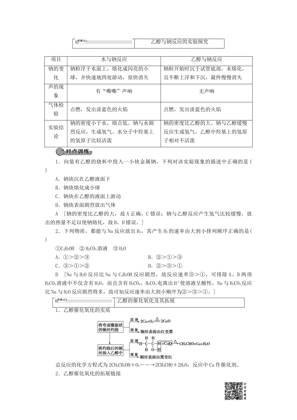 高中化学 第3章 有机化合物 第3节 生活中两种常见的有机物 课时1 乙醇学案 新人教版必修2-新人教版高中必修2化学学案_第3页