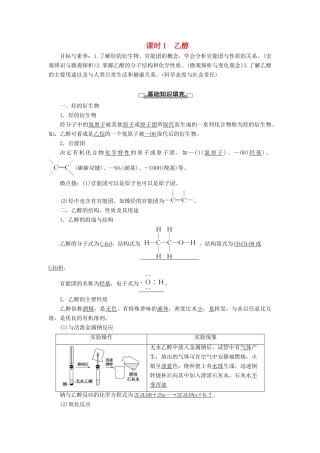 高中化学 第3章 有机化合物 第3节 生活中两种常见的有机物 课时1 乙醇学案 新人教版必修2-新人教版高中必修2化学学案