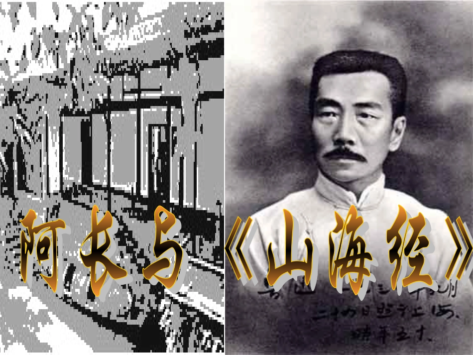 阿长与山海经-(5)_第2页
