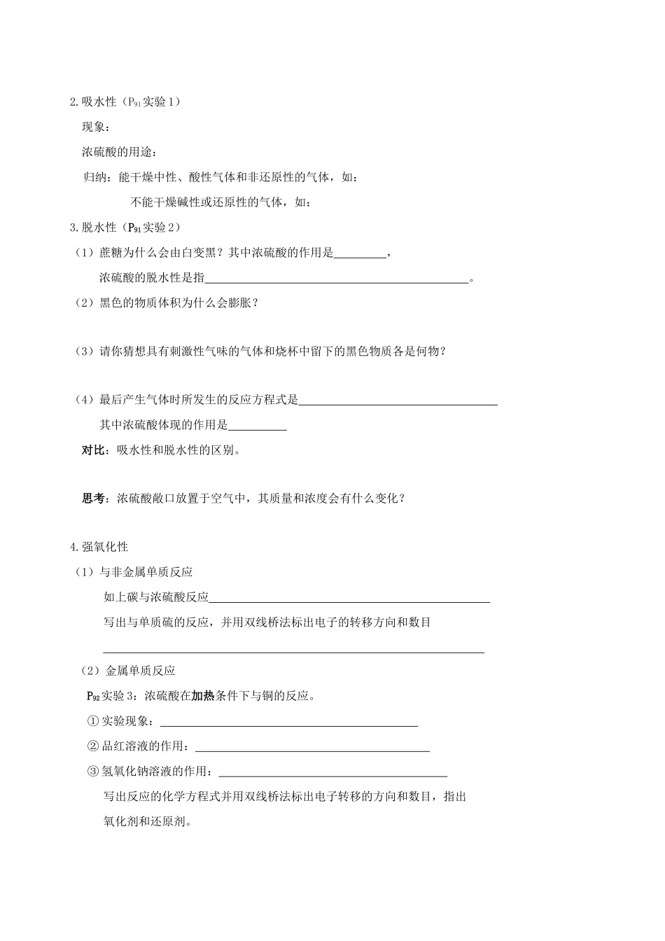 高中化学 专题四 硫、氮和可持续发展 第一单元 含硫化合物的性质和应用（第2课时）硫酸的制备和性质学案 苏教版必修1-苏教版高一必修1化学学案_第2页