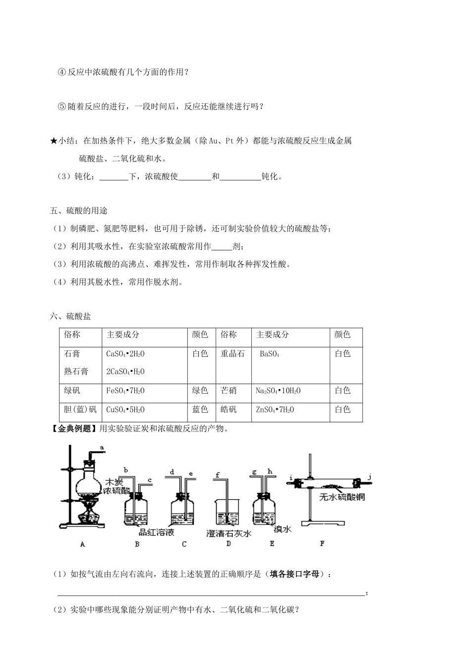 高中化学 专题四 硫、氮和可持续发展 第一单元 含硫化合物的性质和应用（第2课时）硫酸的制备和性质学案 苏教版必修1-苏教版高一必修1化学学案_第3页