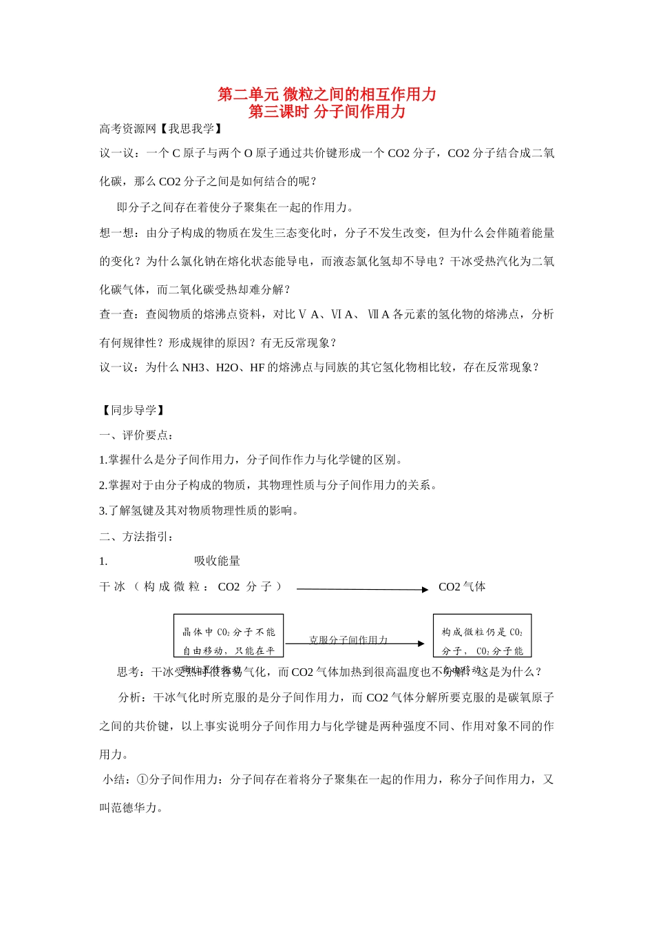 高中化学：1.2.3 分子间作用力 学案苏教版必修2_第1页