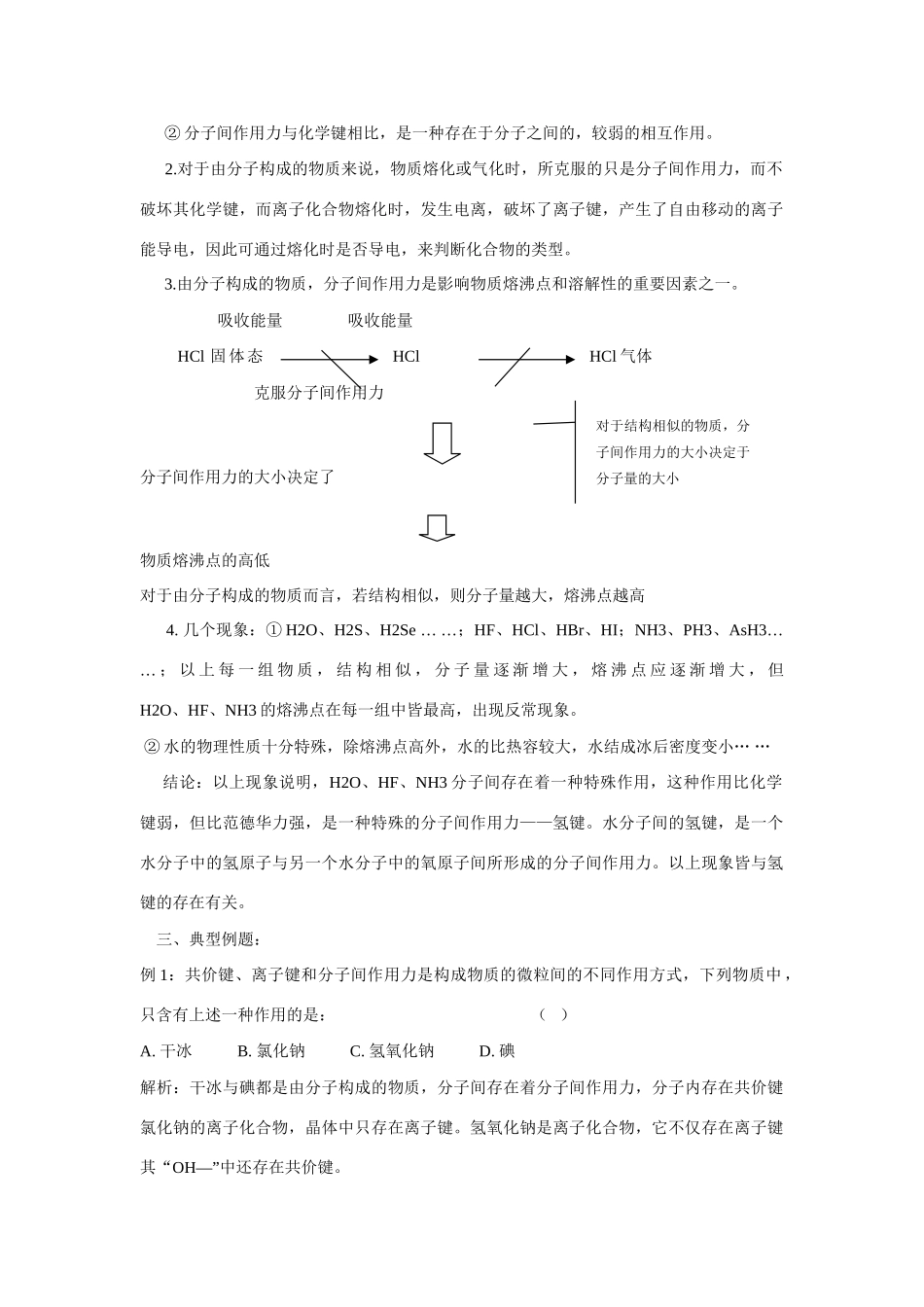 高中化学：1.2.3 分子间作用力 学案苏教版必修2_第2页