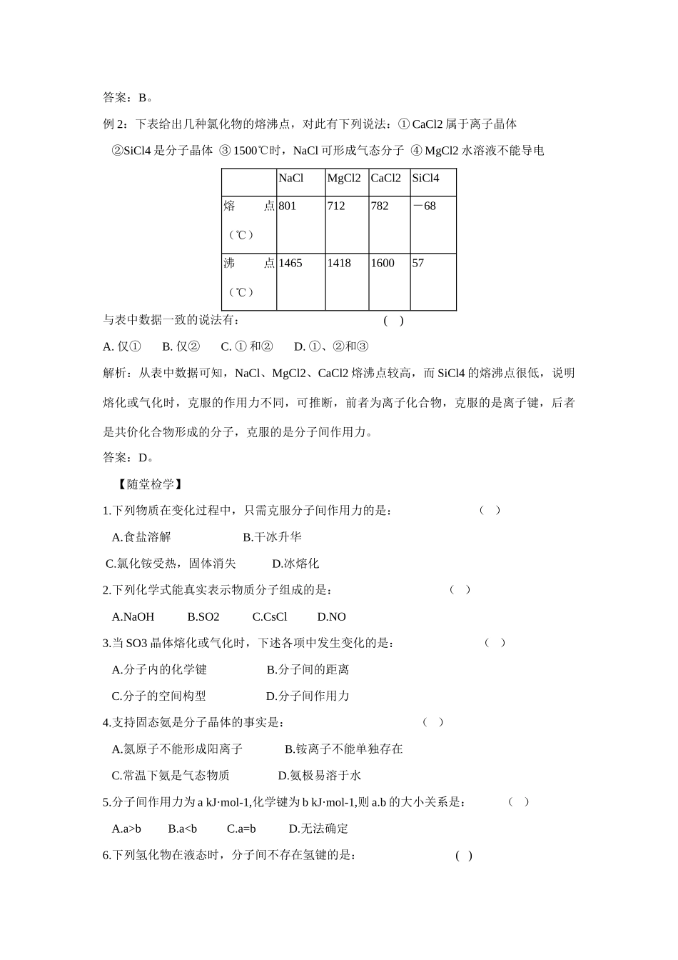 高中化学：1.2.3 分子间作用力 学案苏教版必修2_第3页
