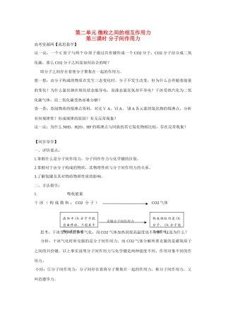 高中化学：1.2.3 分子间作用力 学案苏教版必修2