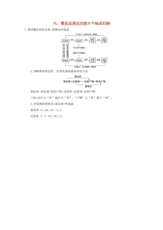 高考化学第一轮复习 六 氧化还原反应的N个知识归纳学案 新人教版-新人教版高三全册化学学案