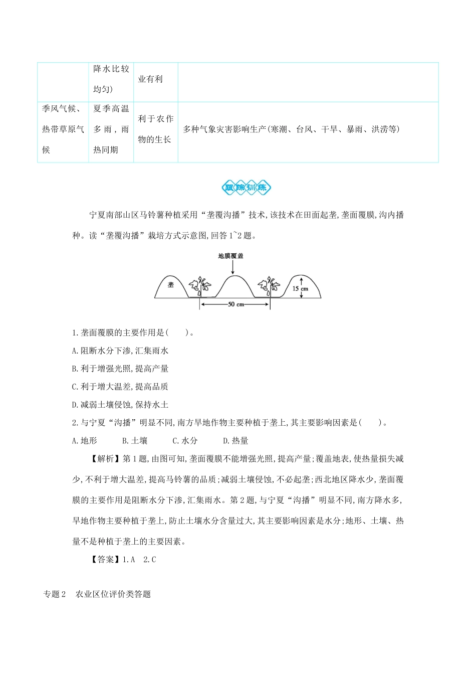 高考地理总复习 第十单元 农业地域的形成与发展单元总结学案-人教版高三全册地理学案_第2页