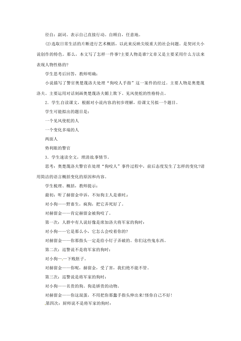 山东省曲阜市陵城镇中学九年级语文《变色龙》课时教案（1）_第3页