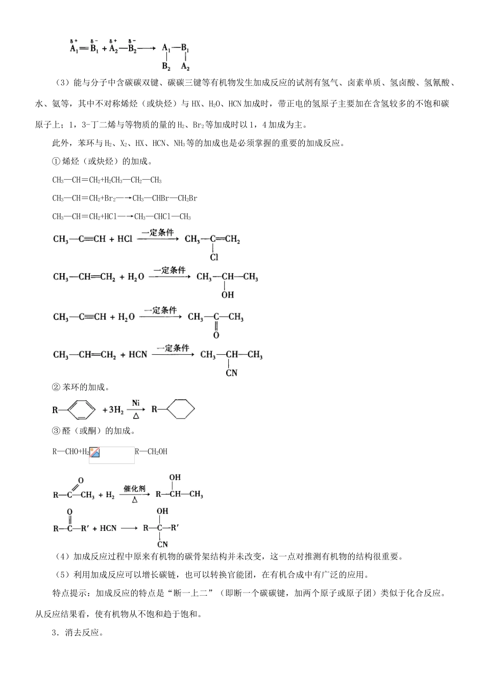 高中化学 有机合成基础知识（基础）知识讲解学案 新人教版选修5-新人教版高二选修5化学学案_第3页