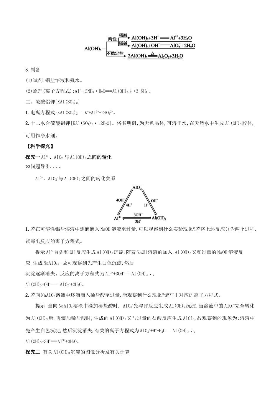 高中化学 初高中衔接 专题16 铝的重要化合物学案-人教版高一全册化学学案_第2页