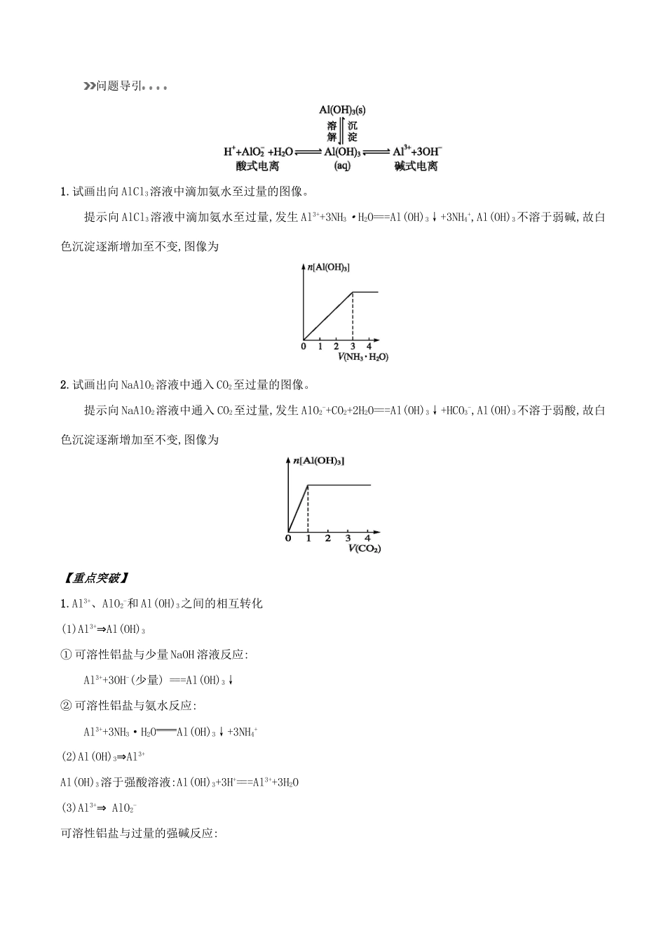 高中化学 初高中衔接 专题16 铝的重要化合物学案-人教版高一全册化学学案_第3页