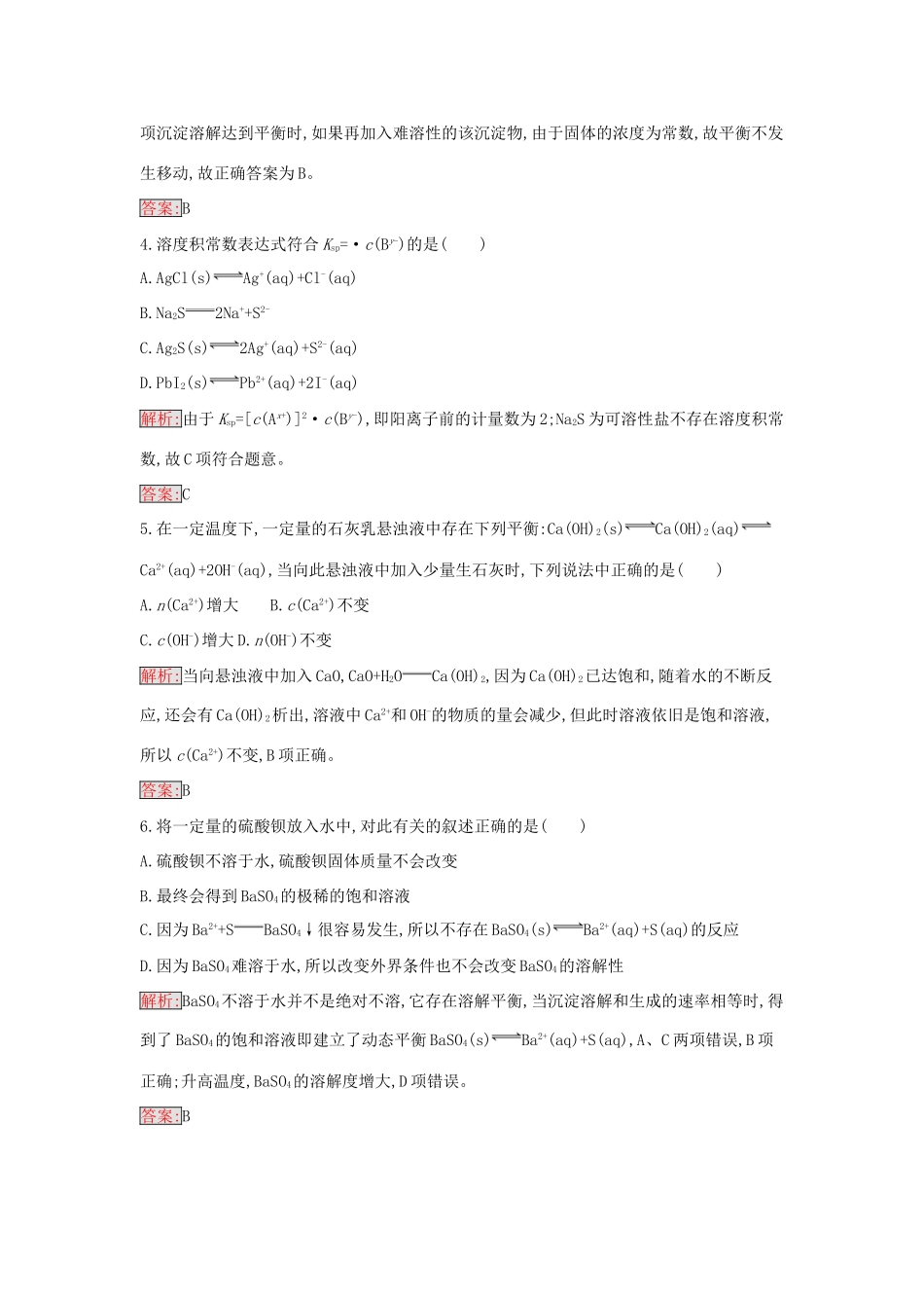 高中化学 3.4 沉淀溶解平衡的应用课时训练17 新人教版选修4-新人教版高二选修4化学学案_第2页