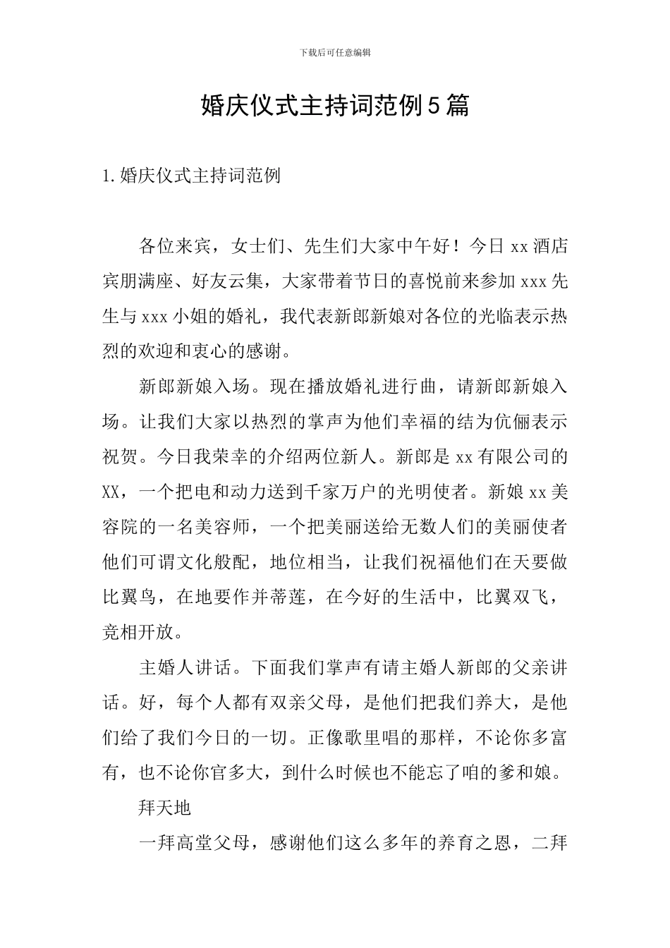 婚庆仪式主持词范例5篇_第1页