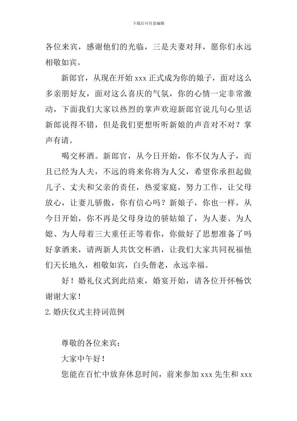婚庆仪式主持词范例5篇_第2页