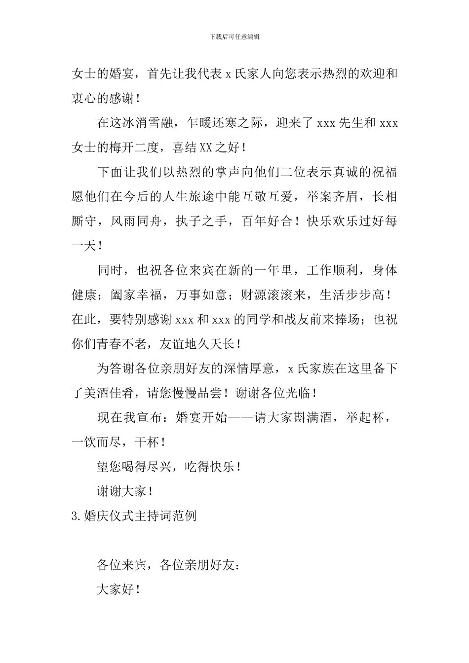 婚庆仪式主持词范例5篇_第3页