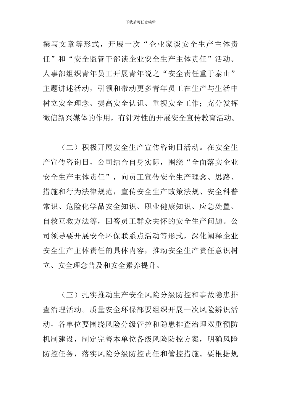 2024安全月活动方案范文精选_第3页