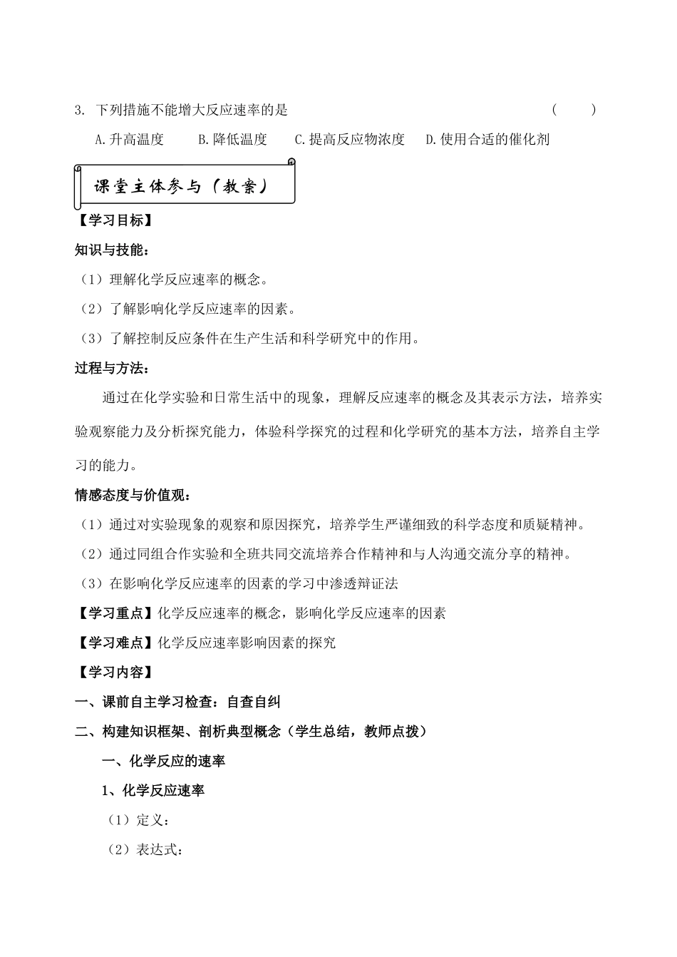 高中化学 新 授 课第二章第三节化学反应的速率和限度（第1课时）学案 新人教A版必修5_第2页