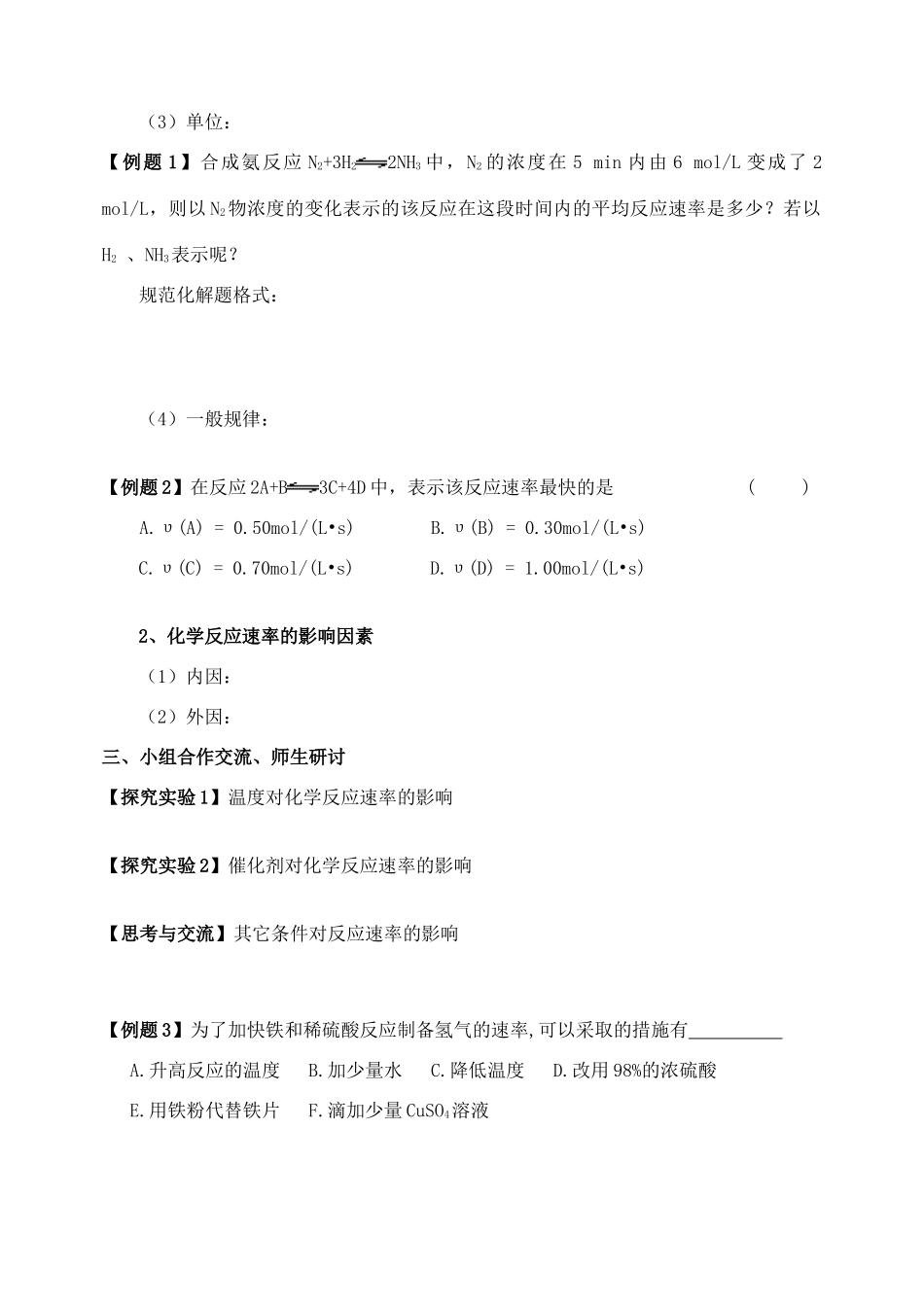 高中化学 新 授 课第二章第三节化学反应的速率和限度（第1课时）学案 新人教A版必修5_第3页