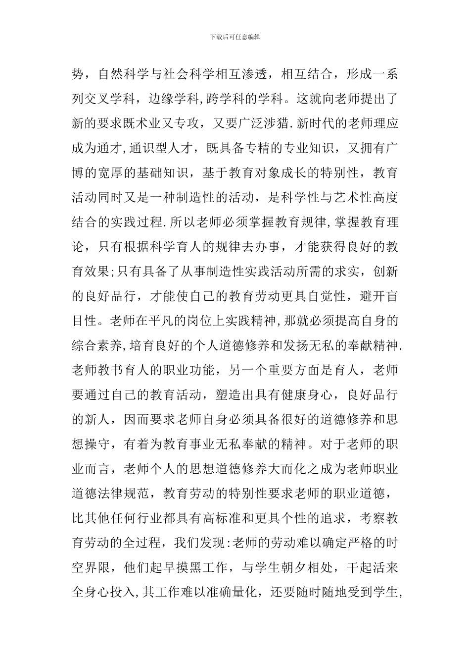 2024年教育部工作心得体会范文_第2页