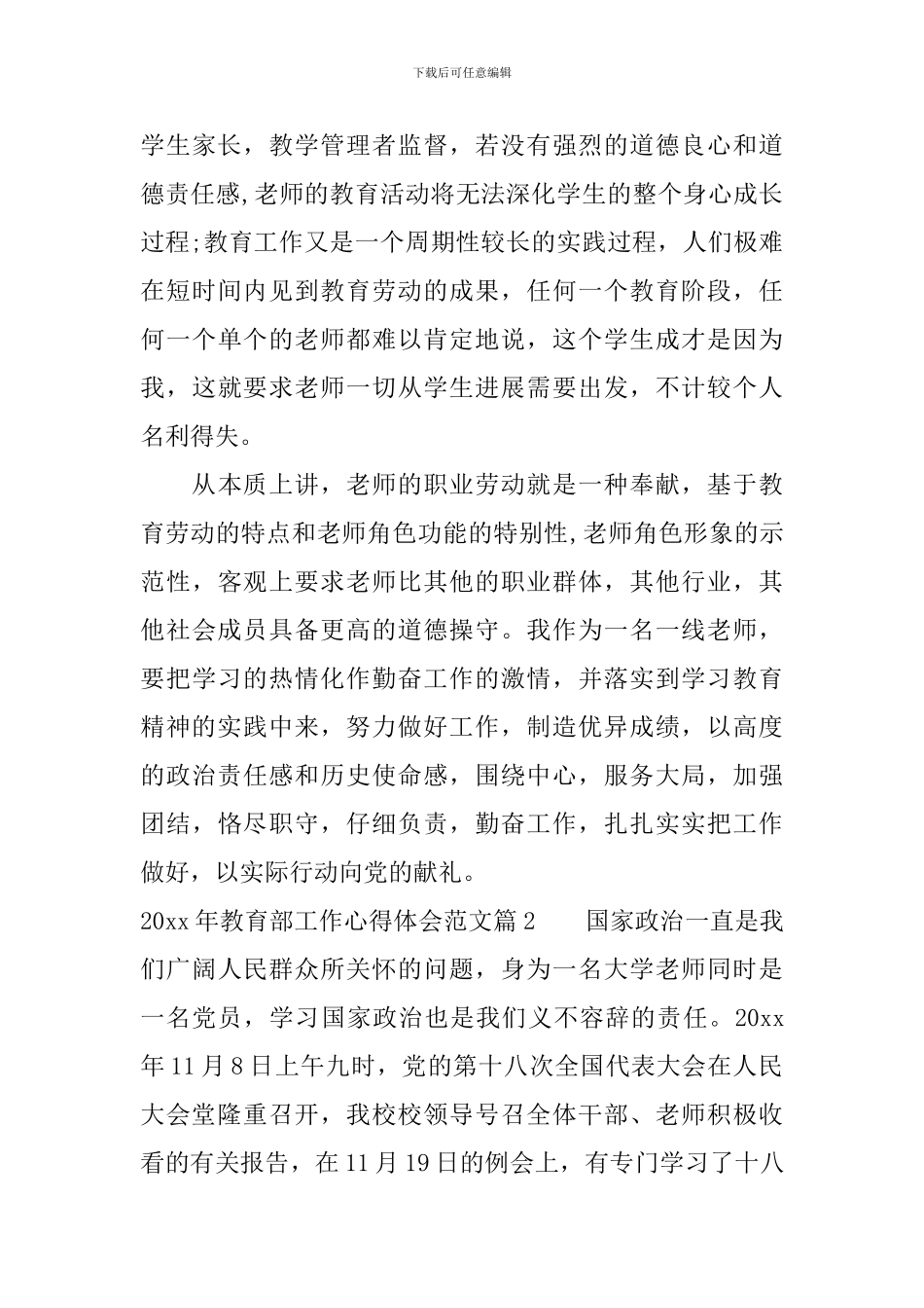 2024年教育部工作心得体会范文_第3页