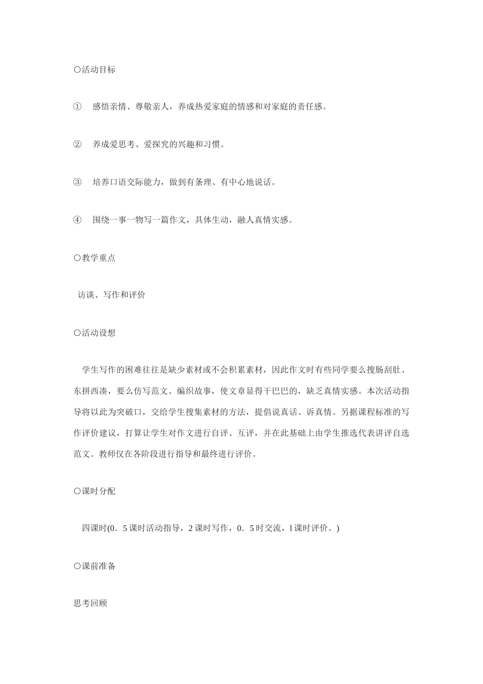 我爱我家 教学设计2_第1页