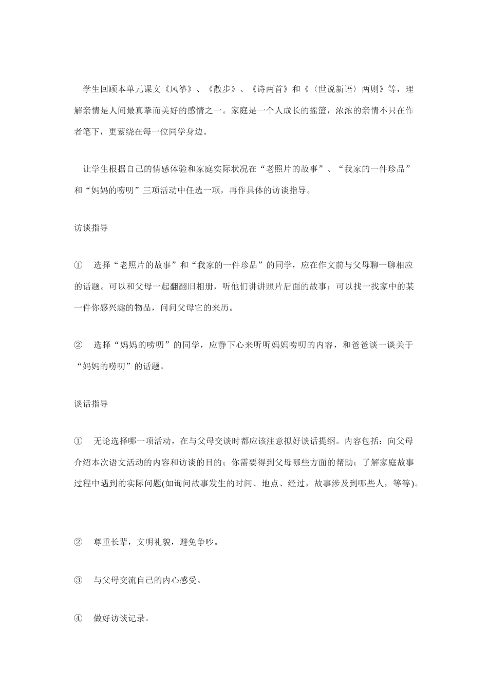 我爱我家 教学设计2_第2页