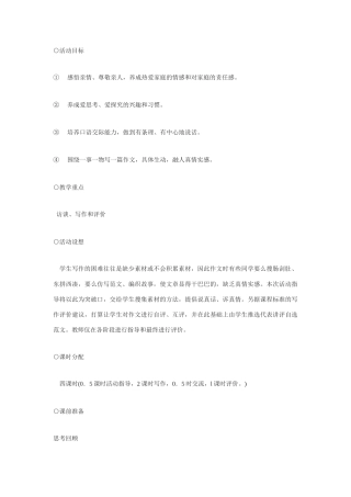 我爱我家 教学设计2